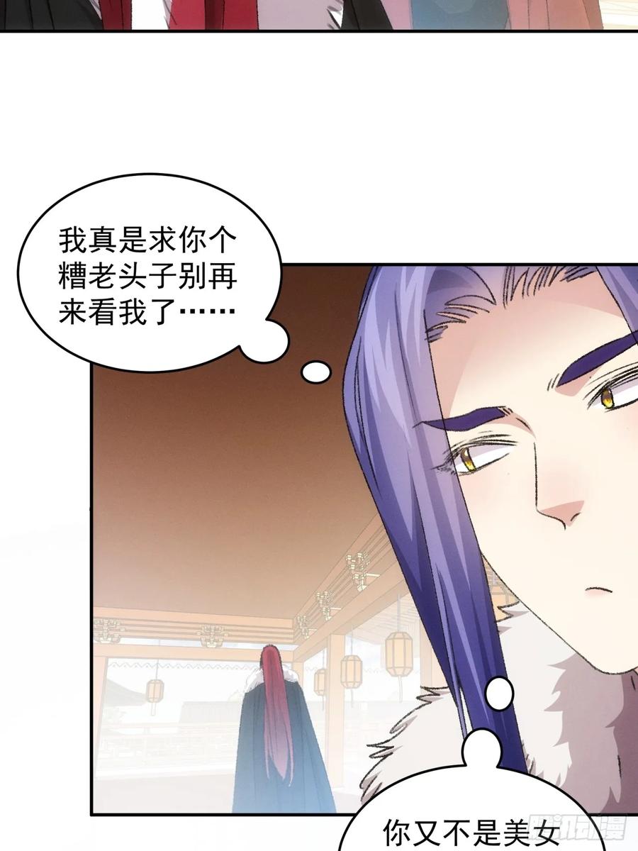 王者大师兄(我就是不按套路出牌 第167话 就这？ 第4页