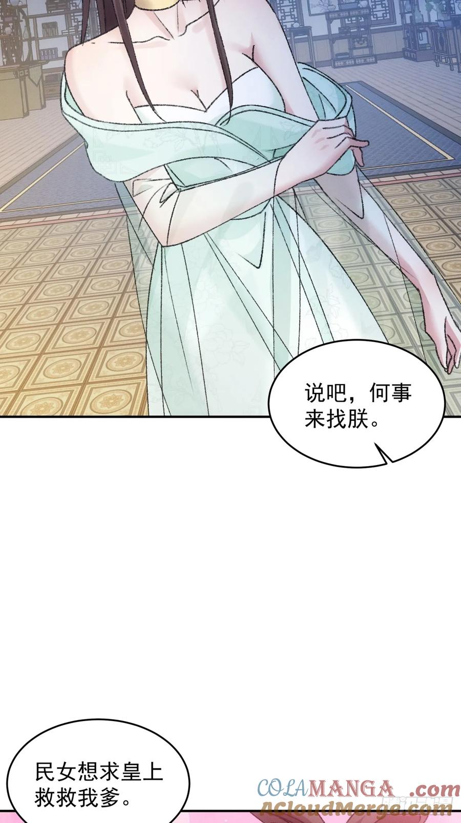 王者大师兄(我就是不按套路出牌 第167话 就这？ 第33页