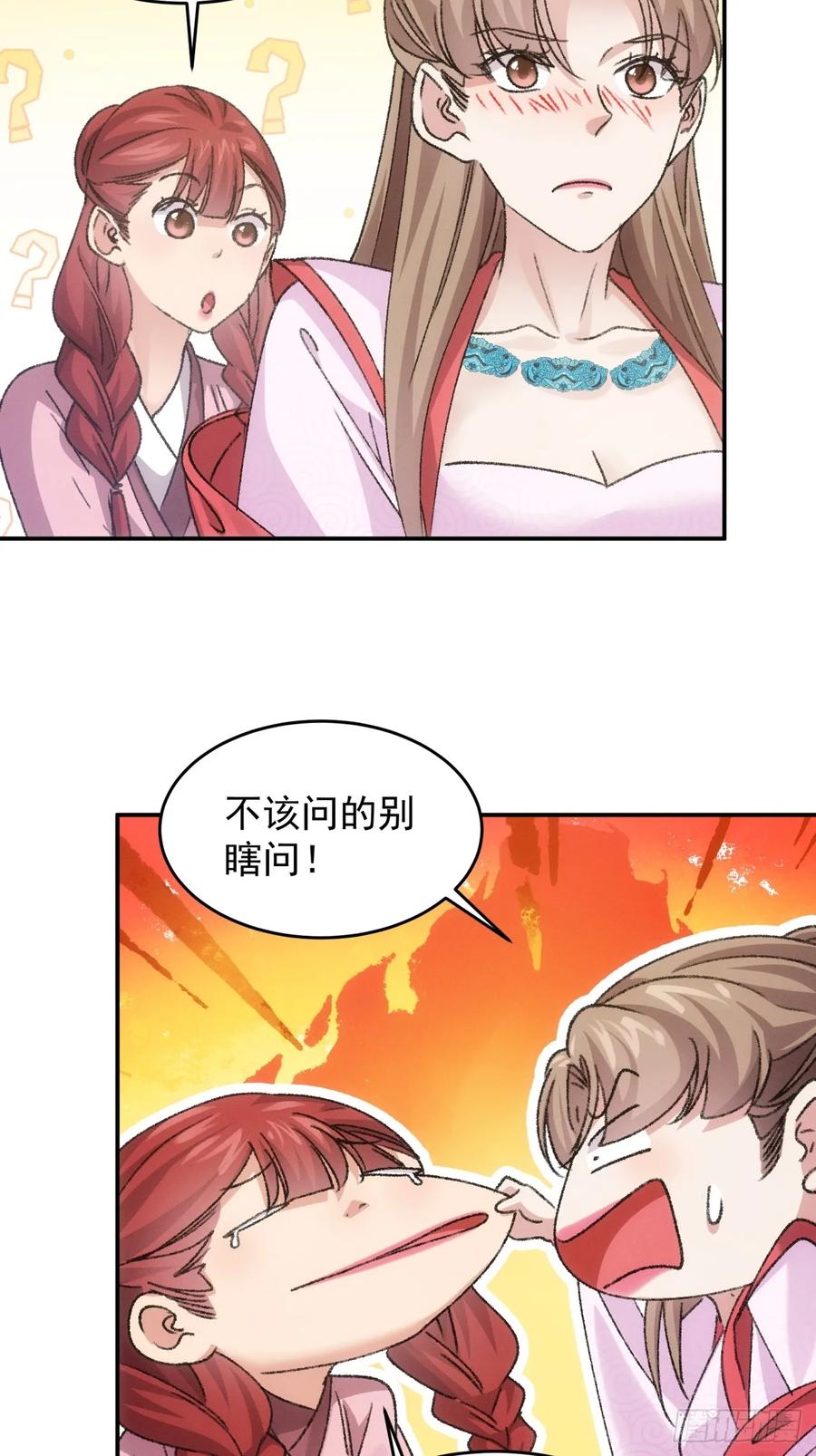 王者大师兄(我就是不按套路出牌 第167话 就这？ 第26页