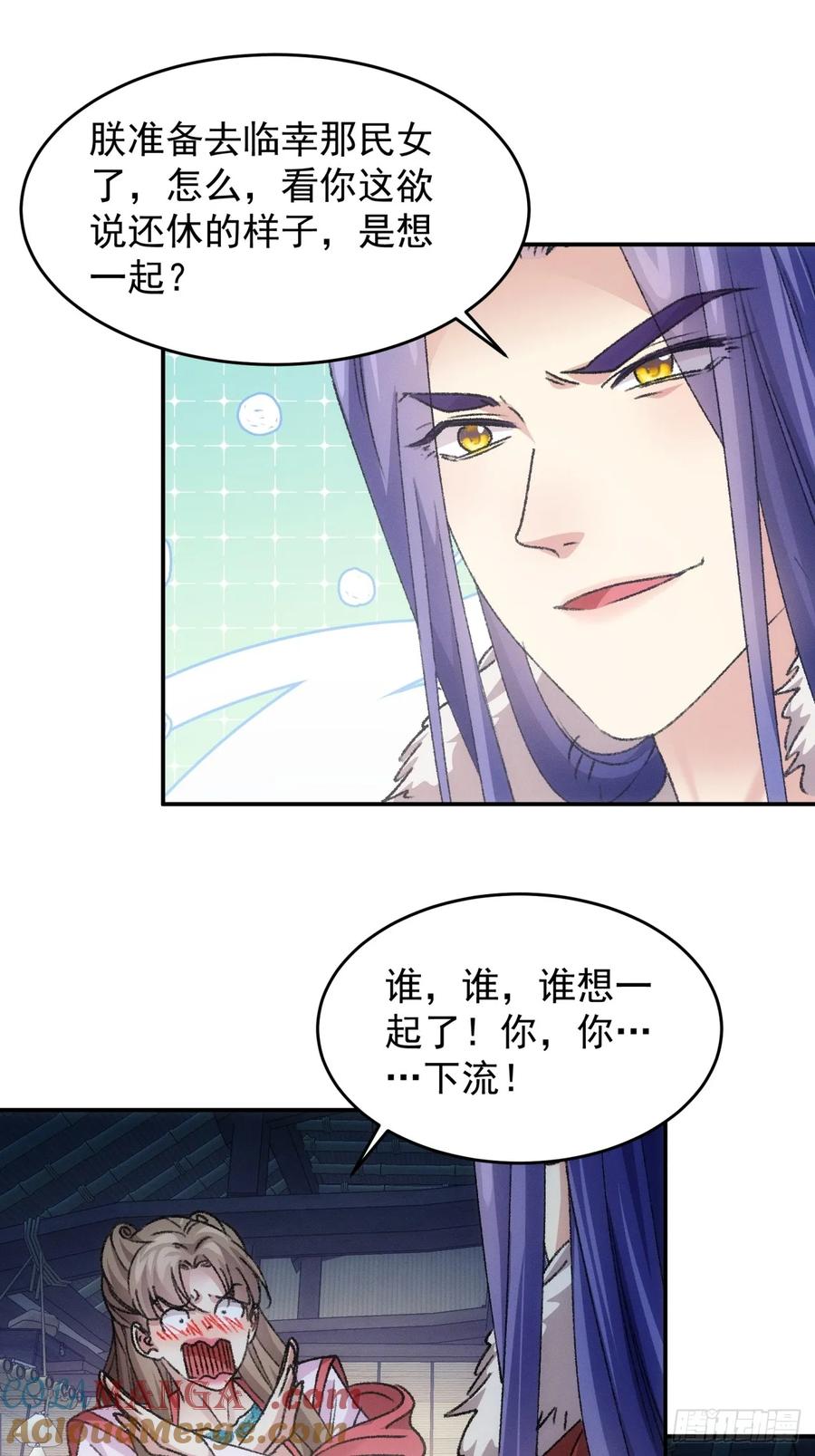 王者大师兄(我就是不按套路出牌 第167话 就这？ 第23页