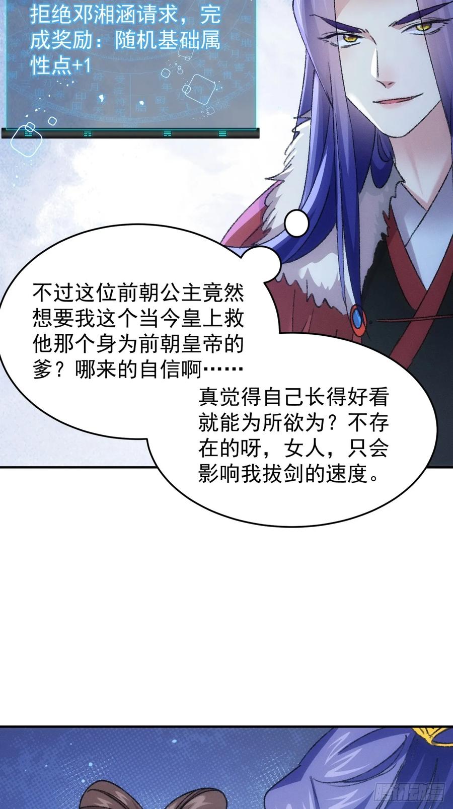 王者大师兄(我就是不按套路出牌 第167话 就这？ 第36页