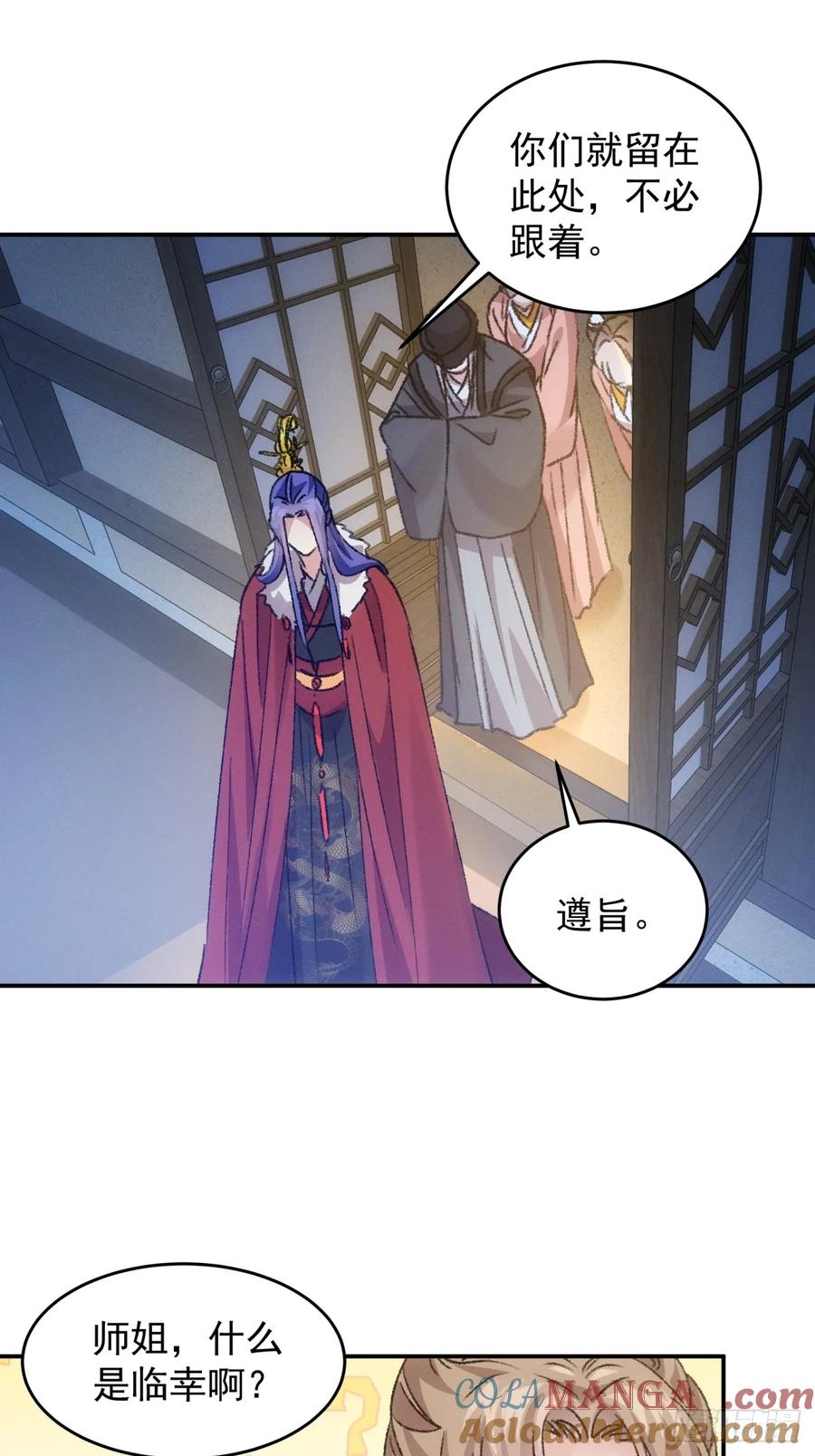 王者大师兄(我就是不按套路出牌 第167话 就这？ 第25页