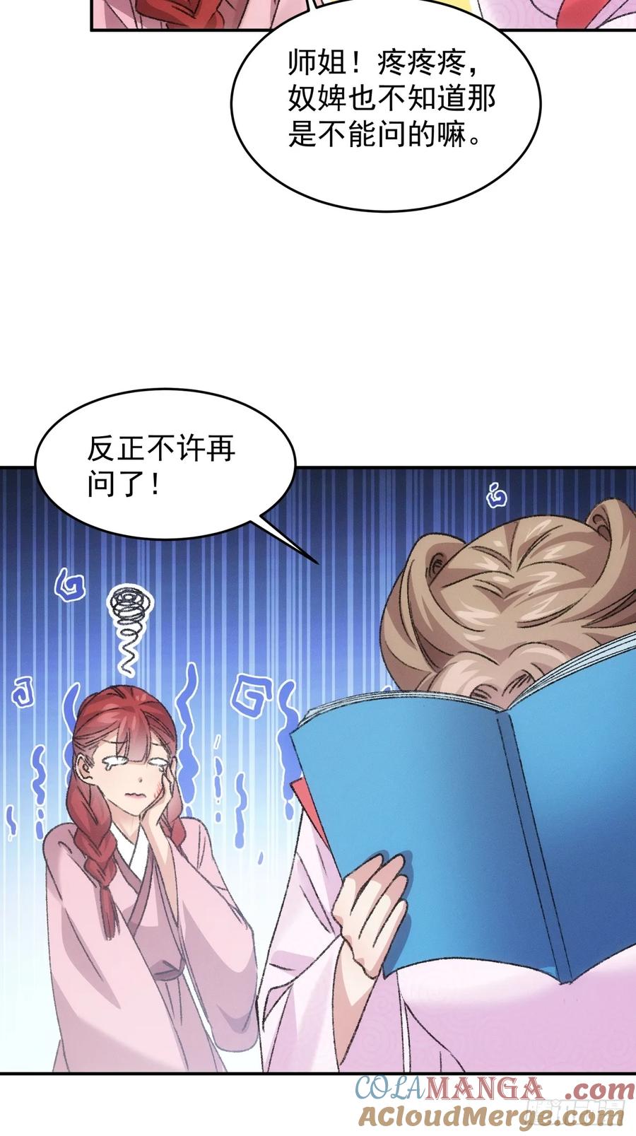 王者大师兄(我就是不按套路出牌 第167话 就这？ 第27页