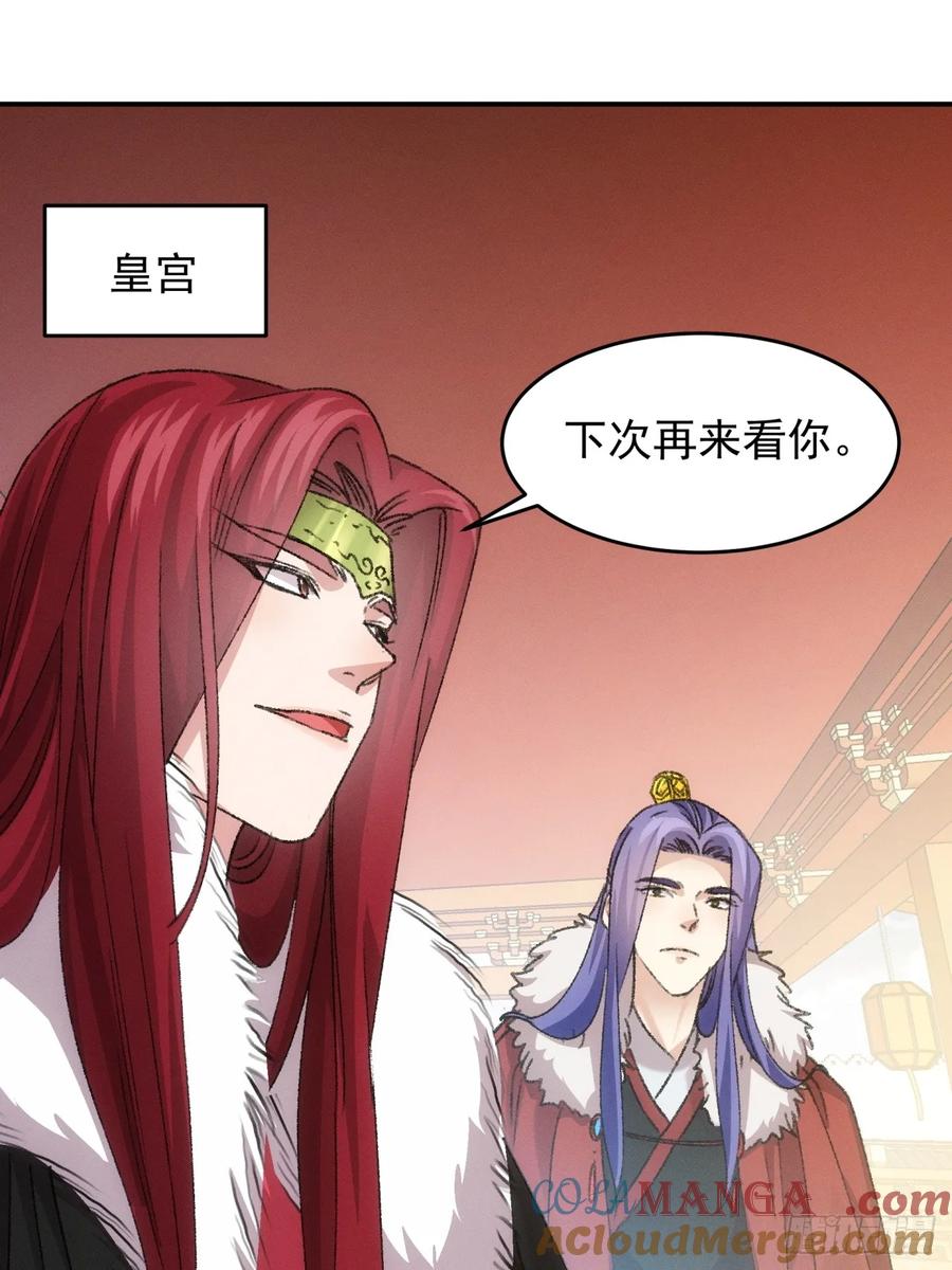 王者大师兄(我就是不按套路出牌 第167话 就这？ 第3页