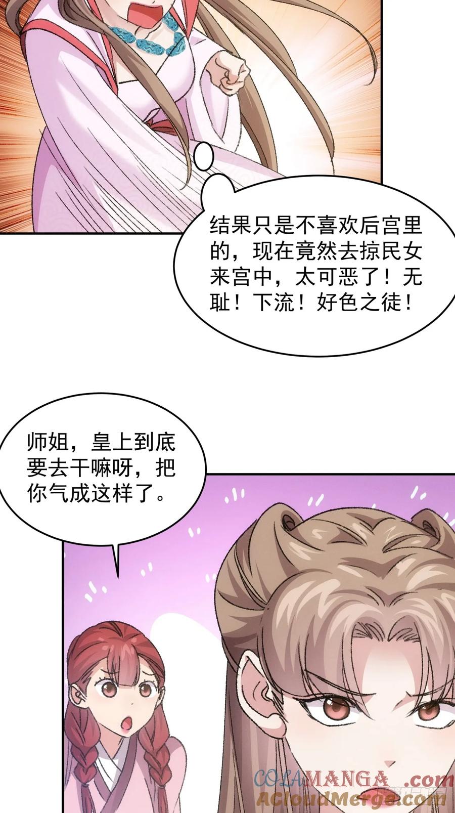 王者大师兄(我就是不按套路出牌 第167话 就这？ 第29页