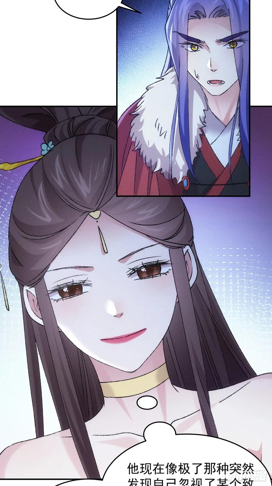 王者大师兄(我就是不按套路出牌 第168话 假戏真做？ 第24页