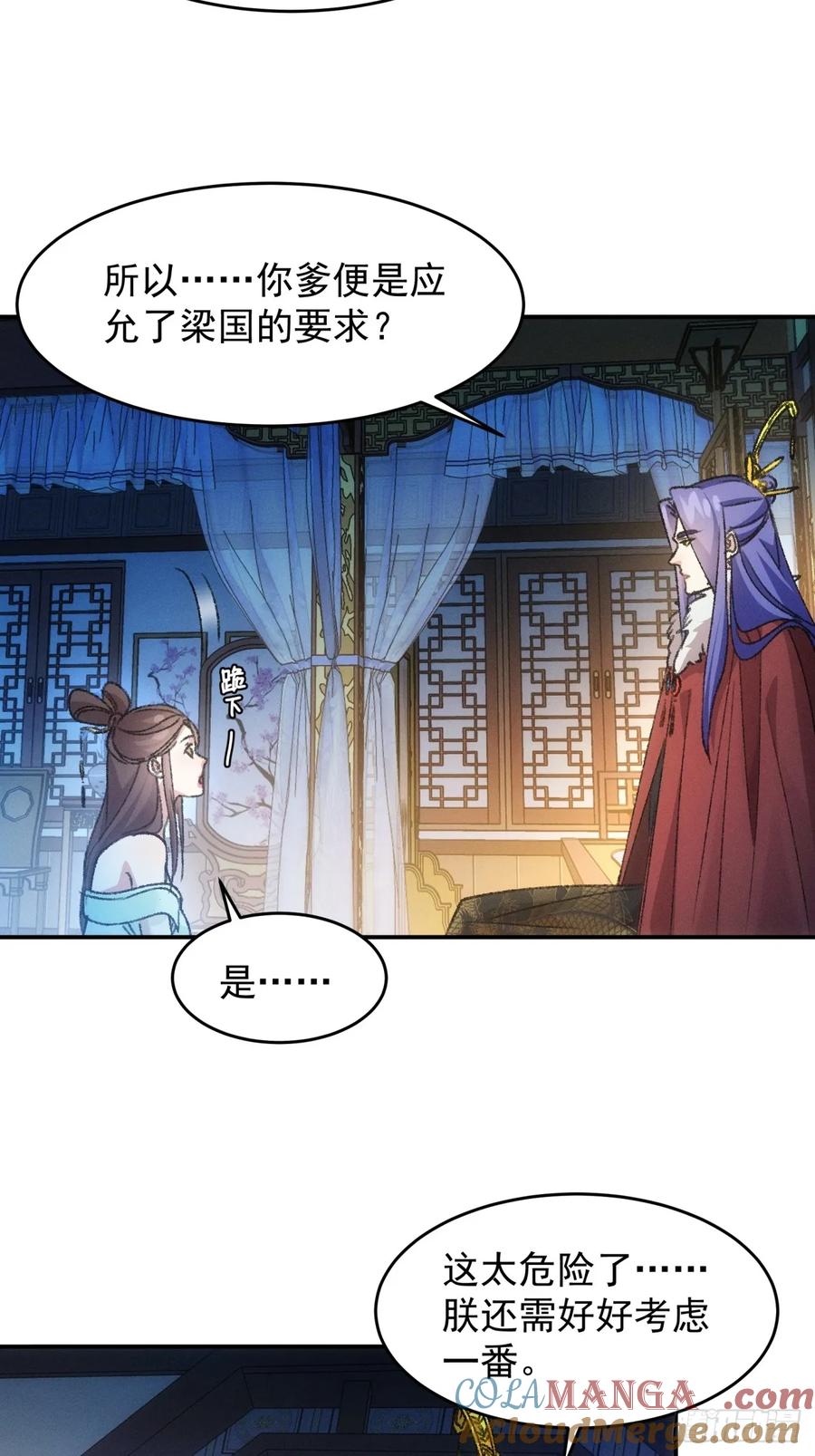 王者大师兄(我就是不按套路出牌 第168话 假戏真做？ 第37页