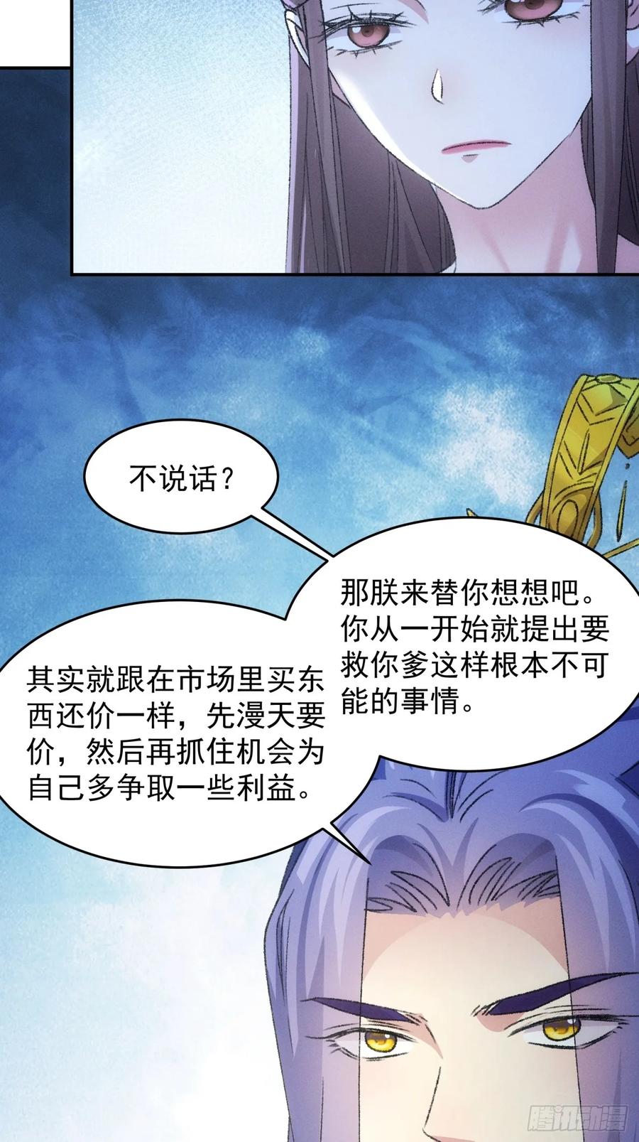 王者大师兄(我就是不按套路出牌 第168话 假戏真做？ 第8页