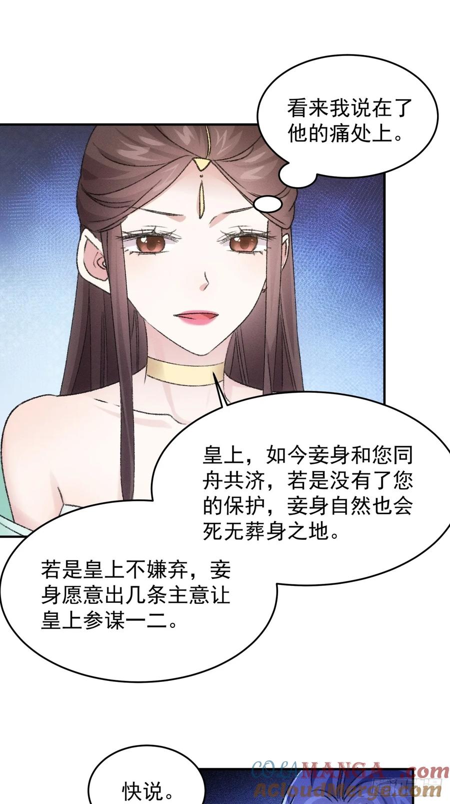 王者大师兄(我就是不按套路出牌 第168话 假戏真做？ 第23页