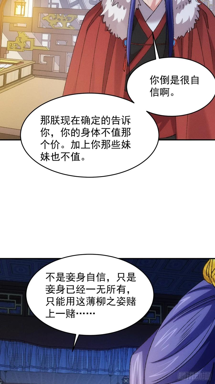 王者大师兄(我就是不按套路出牌 第168话 假戏真做？ 第6页
