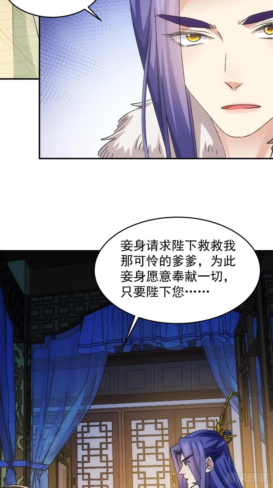 王者大师兄(我就是不按套路出牌 第168话 假戏真做？ 第4页