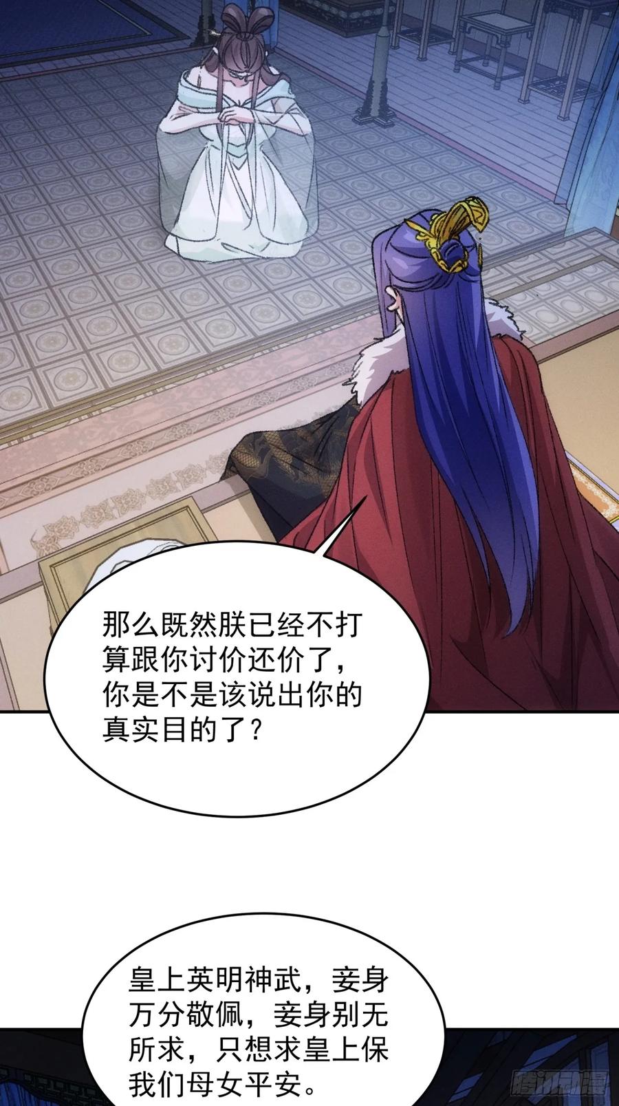 王者大师兄(我就是不按套路出牌 第168话 假戏真做？ 第10页