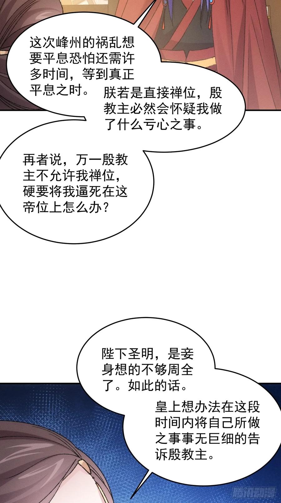 王者大师兄(我就是不按套路出牌 第168话 假戏真做？ 第26页