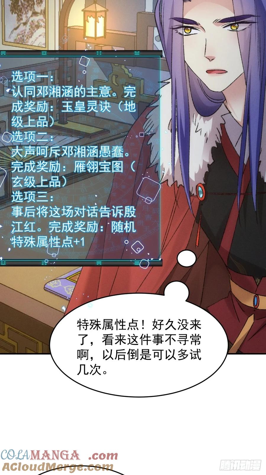 王者大师兄(我就是不按套路出牌 第168话 假戏真做？ 第33页