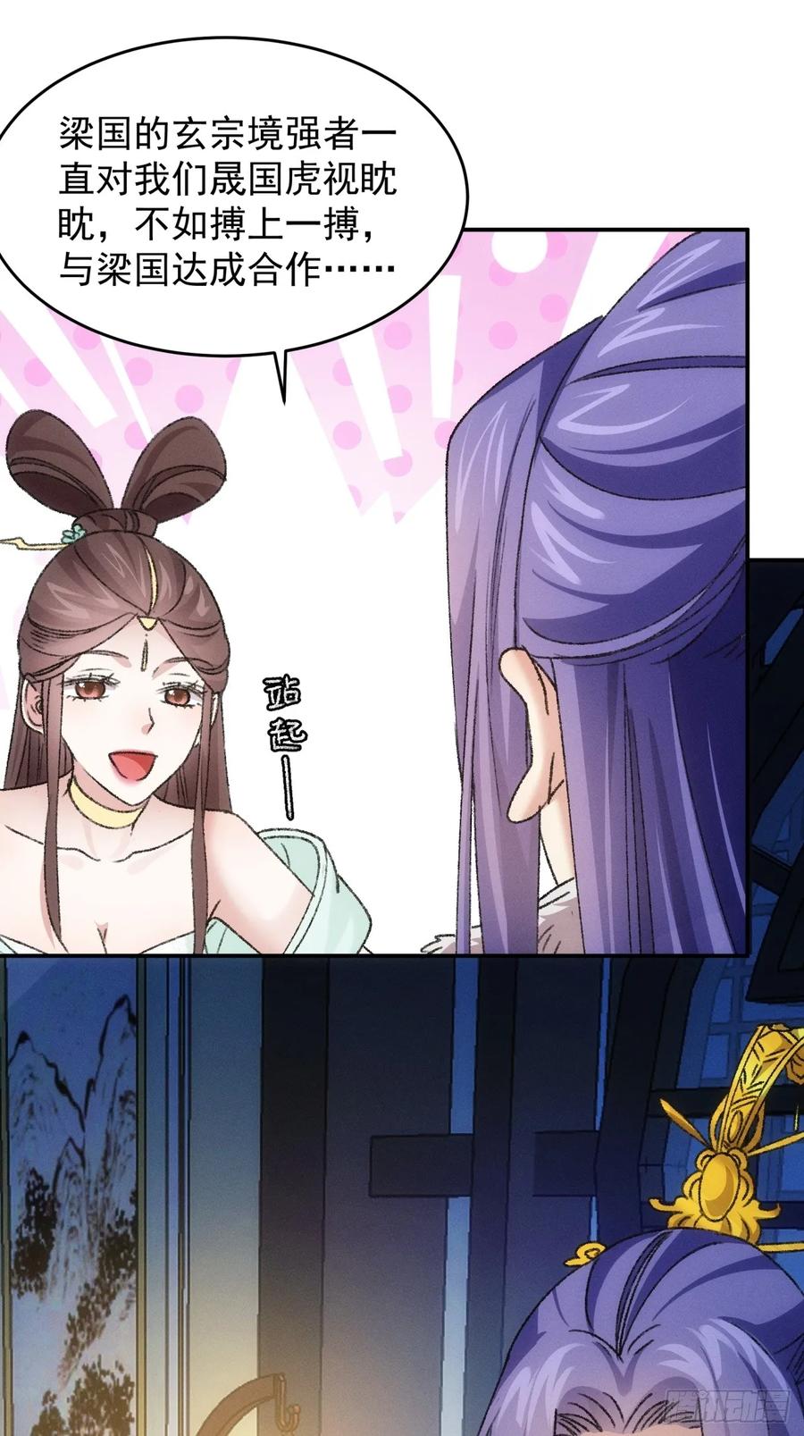王者大师兄(我就是不按套路出牌 第168话 假戏真做？ 第32页