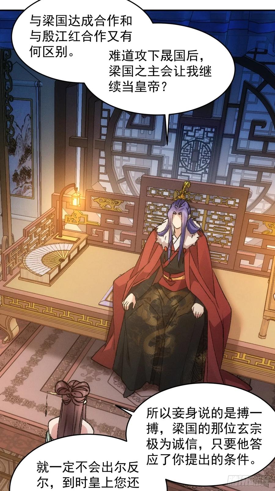 王者大师兄(我就是不按套路出牌 第168话 假戏真做？ 第34页