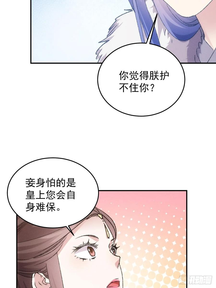 王者大师兄(我就是不按套路出牌 第168话 假戏真做？ 第14页