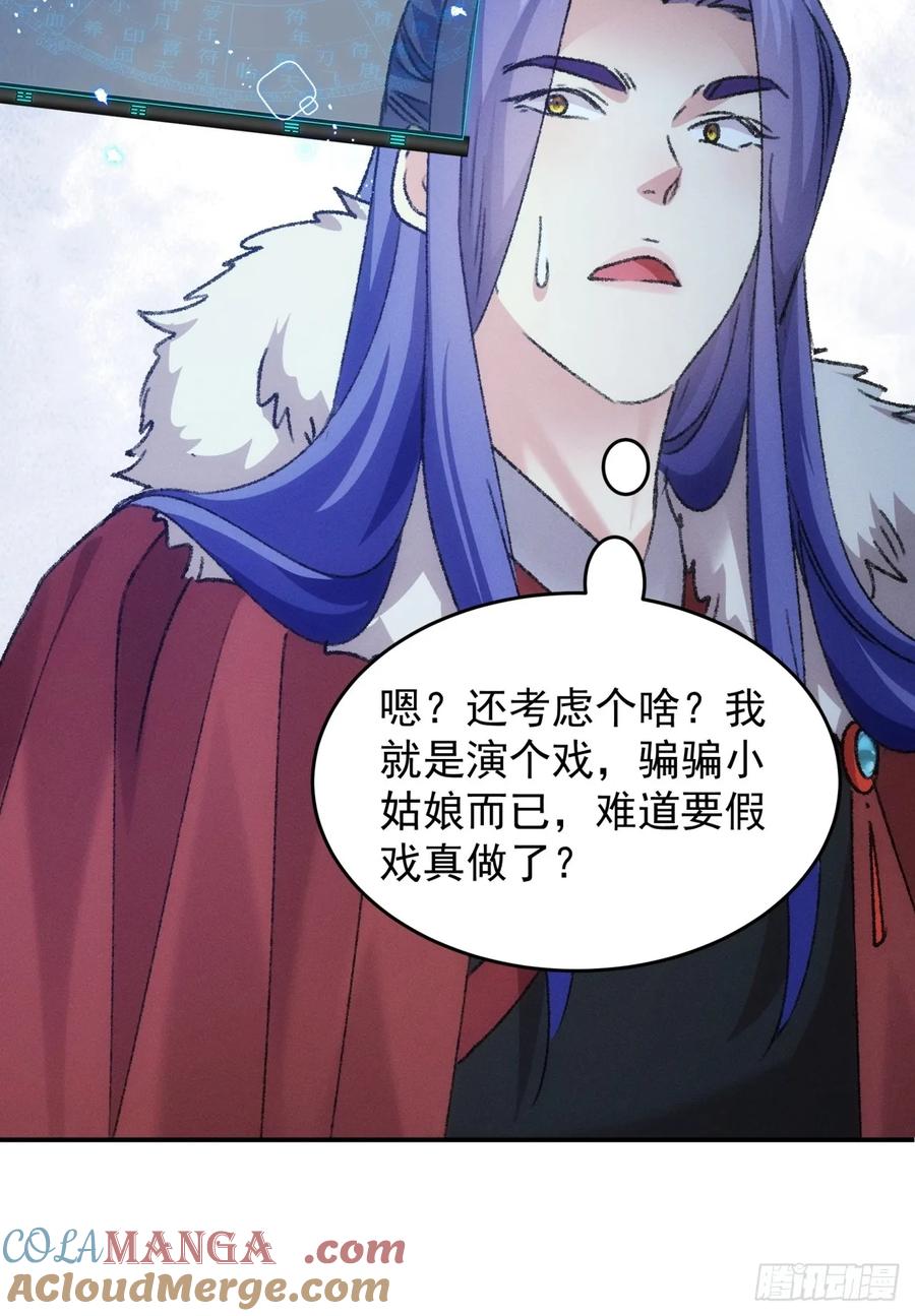王者大师兄(我就是不按套路出牌 第168话 假戏真做？ 第39页