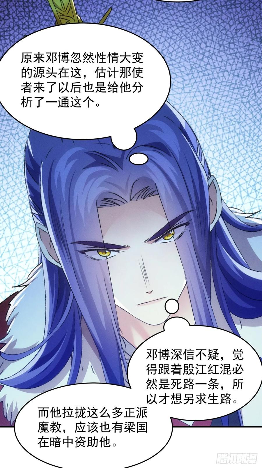 王者大师兄(我就是不按套路出牌 第168话 假戏真做？ 第36页