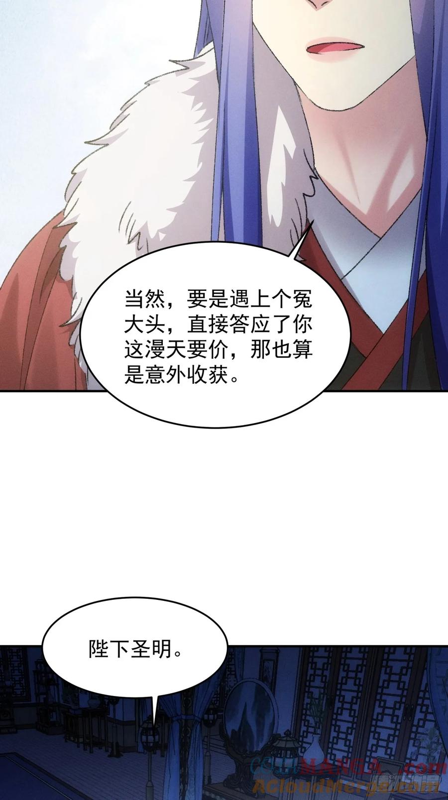 王者大师兄(我就是不按套路出牌 第168话 假戏真做？ 第9页