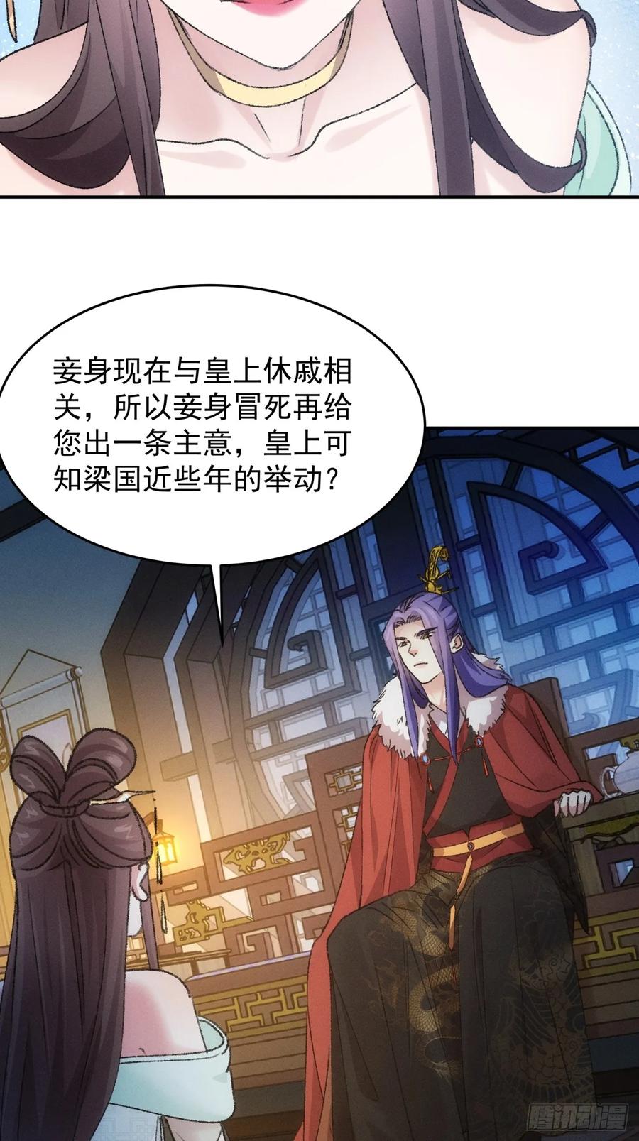 王者大师兄(我就是不按套路出牌 第168话 假戏真做？ 第30页