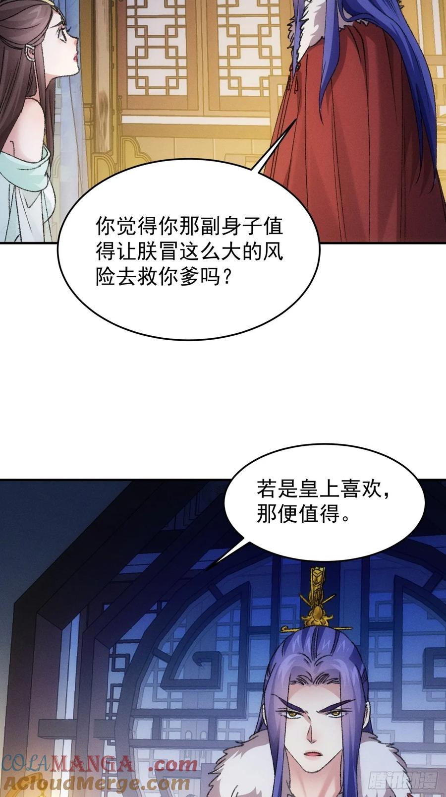 王者大师兄(我就是不按套路出牌 第168话 假戏真做？ 第5页