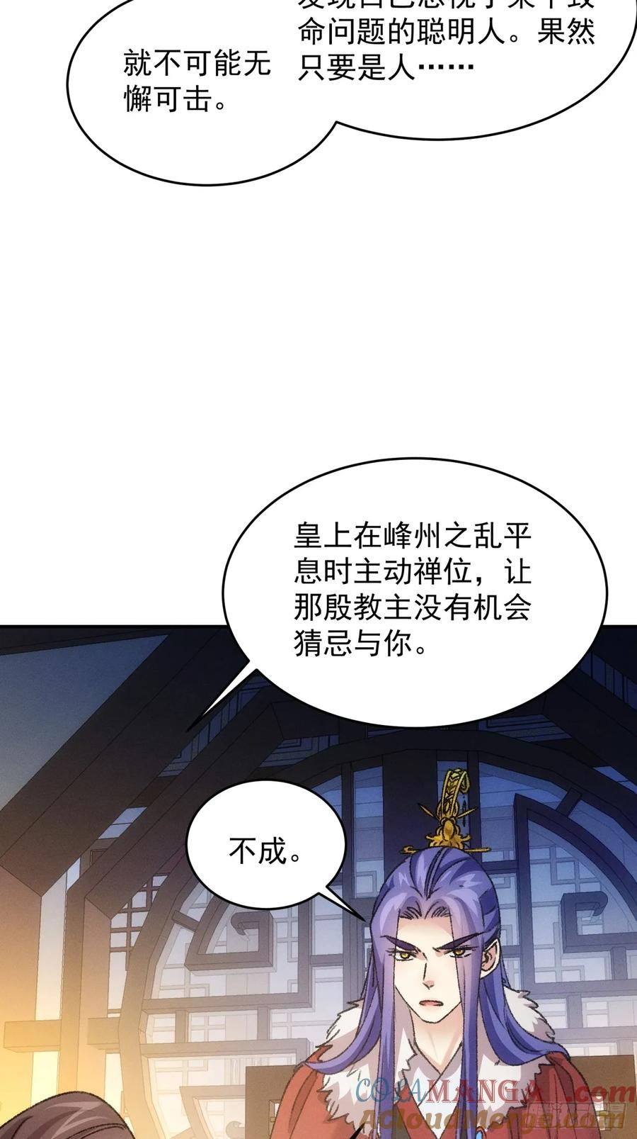 王者大师兄(我就是不按套路出牌 第168话 假戏真做？ 第25页