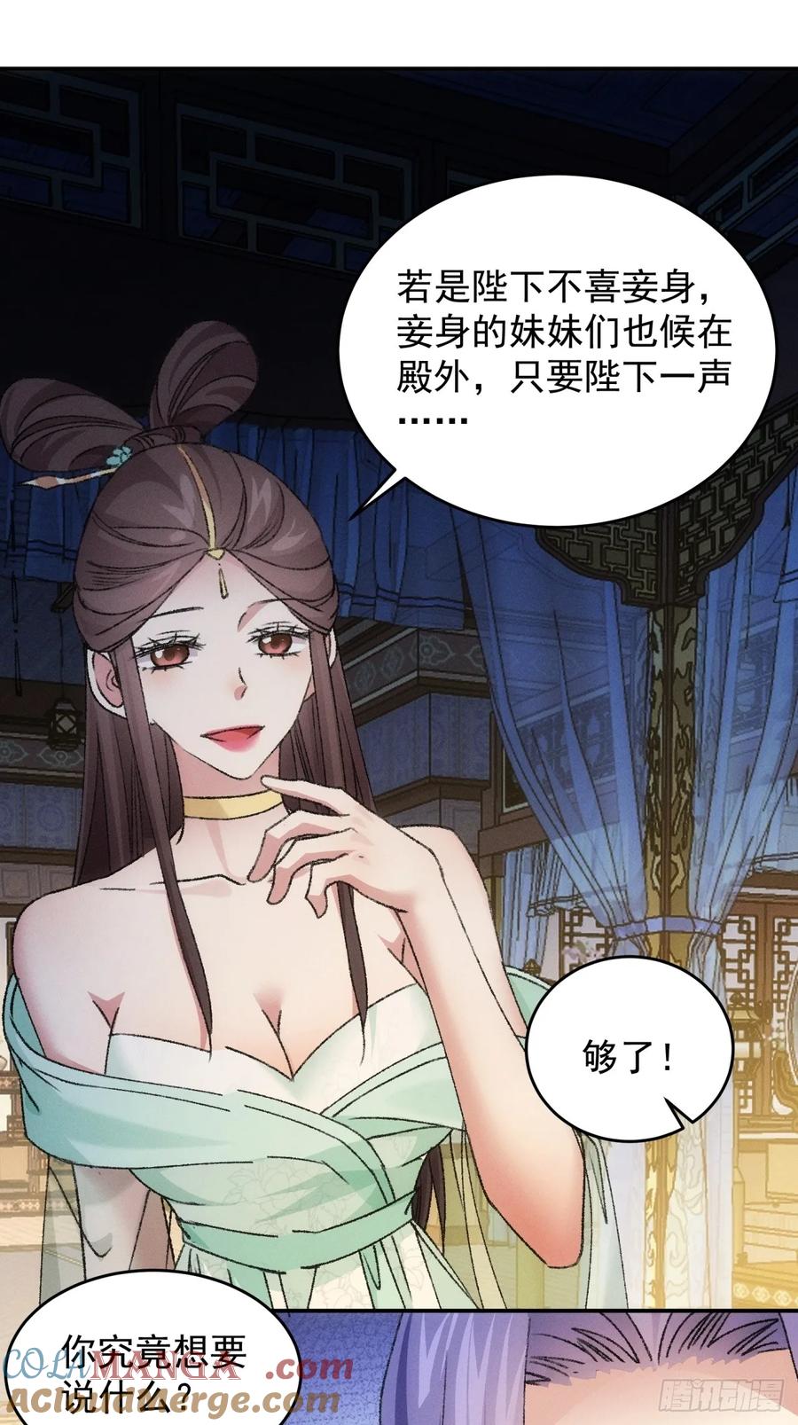 王者大师兄(我就是不按套路出牌 第168话 假戏真做？ 第3页