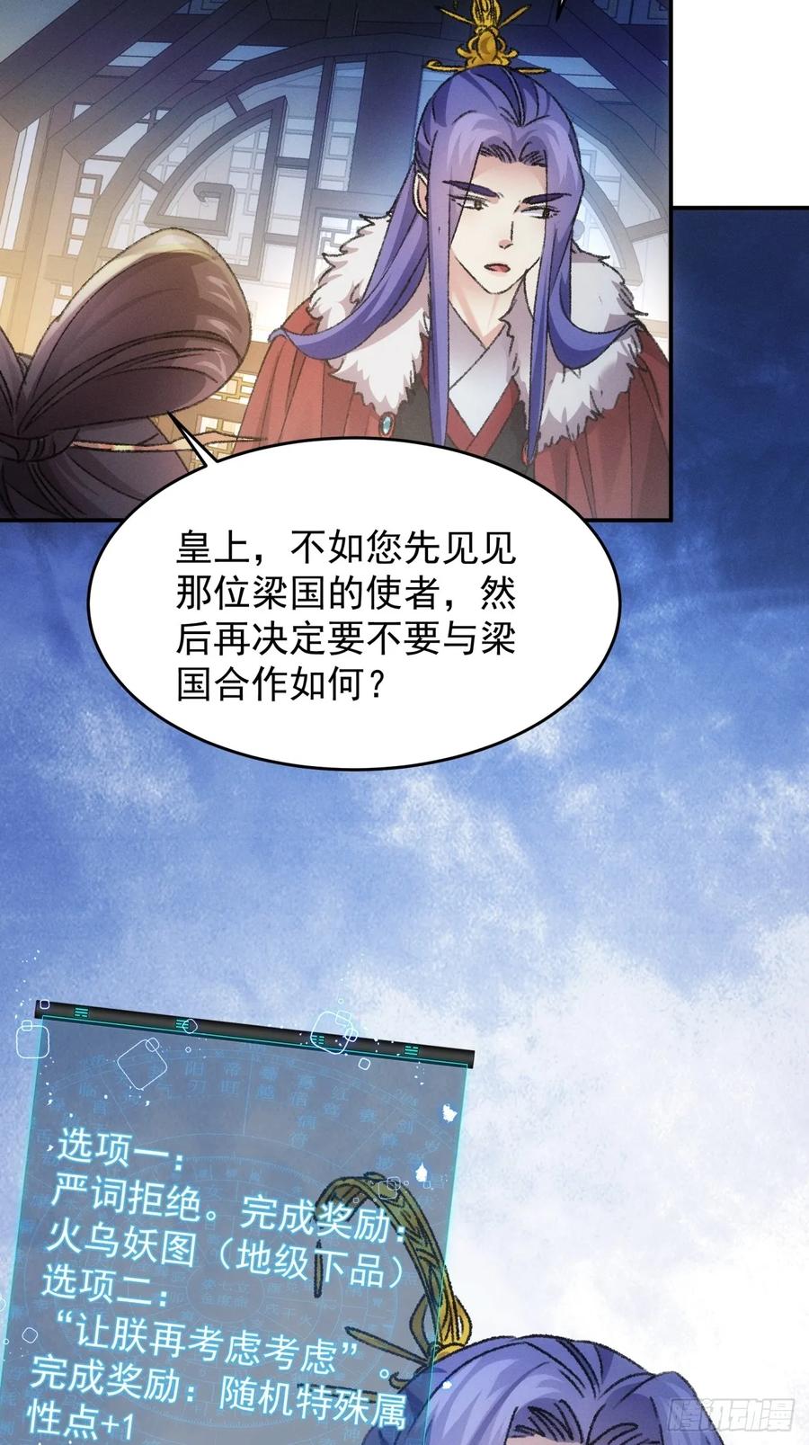 王者大师兄(我就是不按套路出牌 第168话 假戏真做？ 第38页