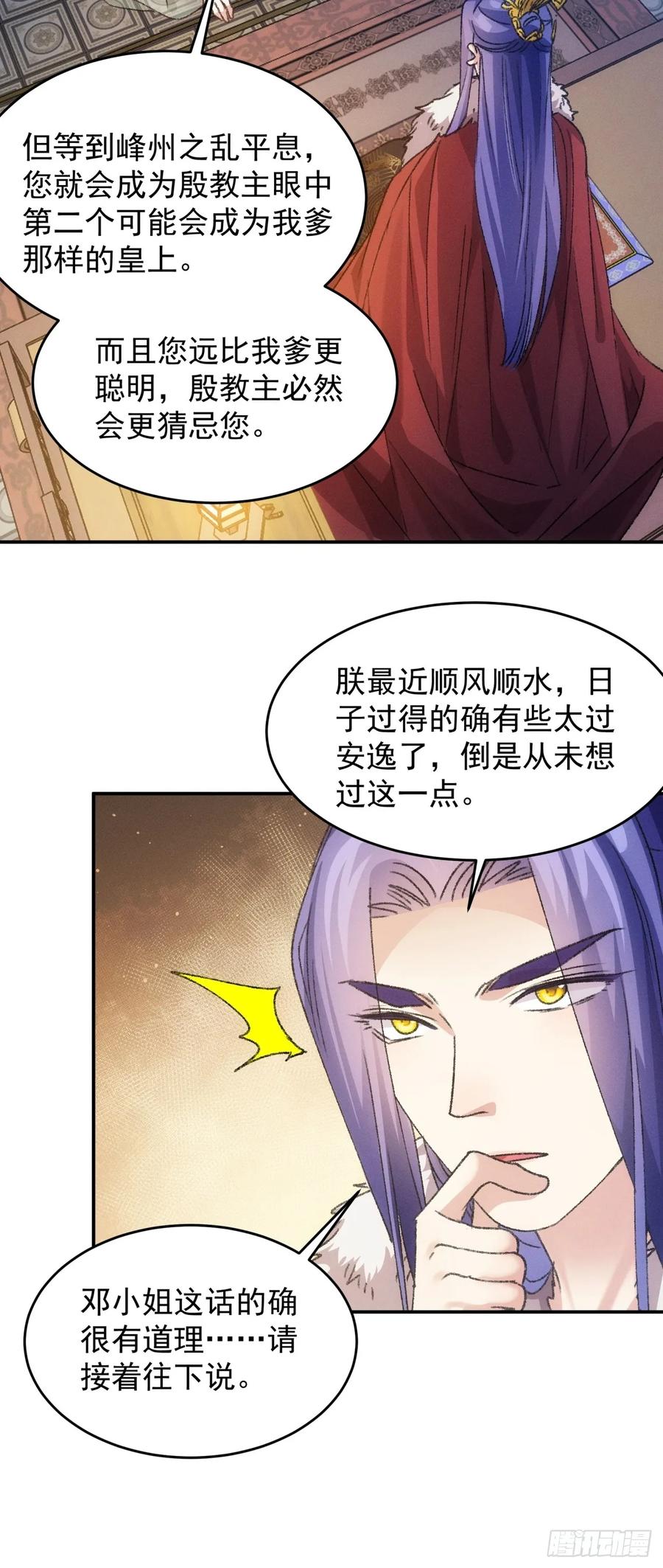 王者大师兄(我就是不按套路出牌 第168话 假戏真做？ 第22页