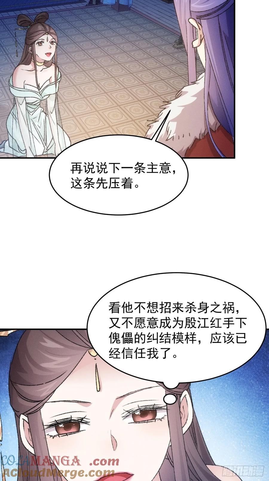 王者大师兄(我就是不按套路出牌 第168话 假戏真做？ 第29页