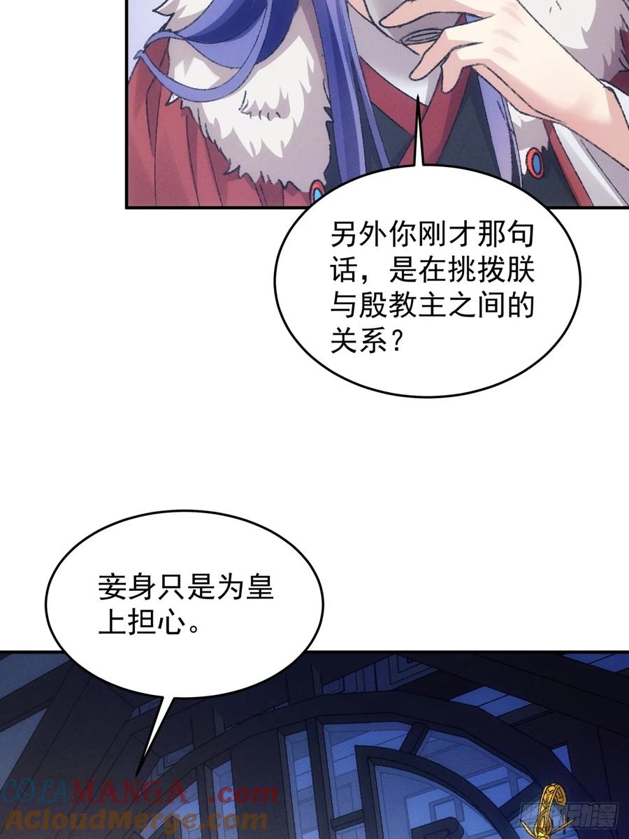 王者大师兄(我就是不按套路出牌 第168话 假戏真做？ 第19页