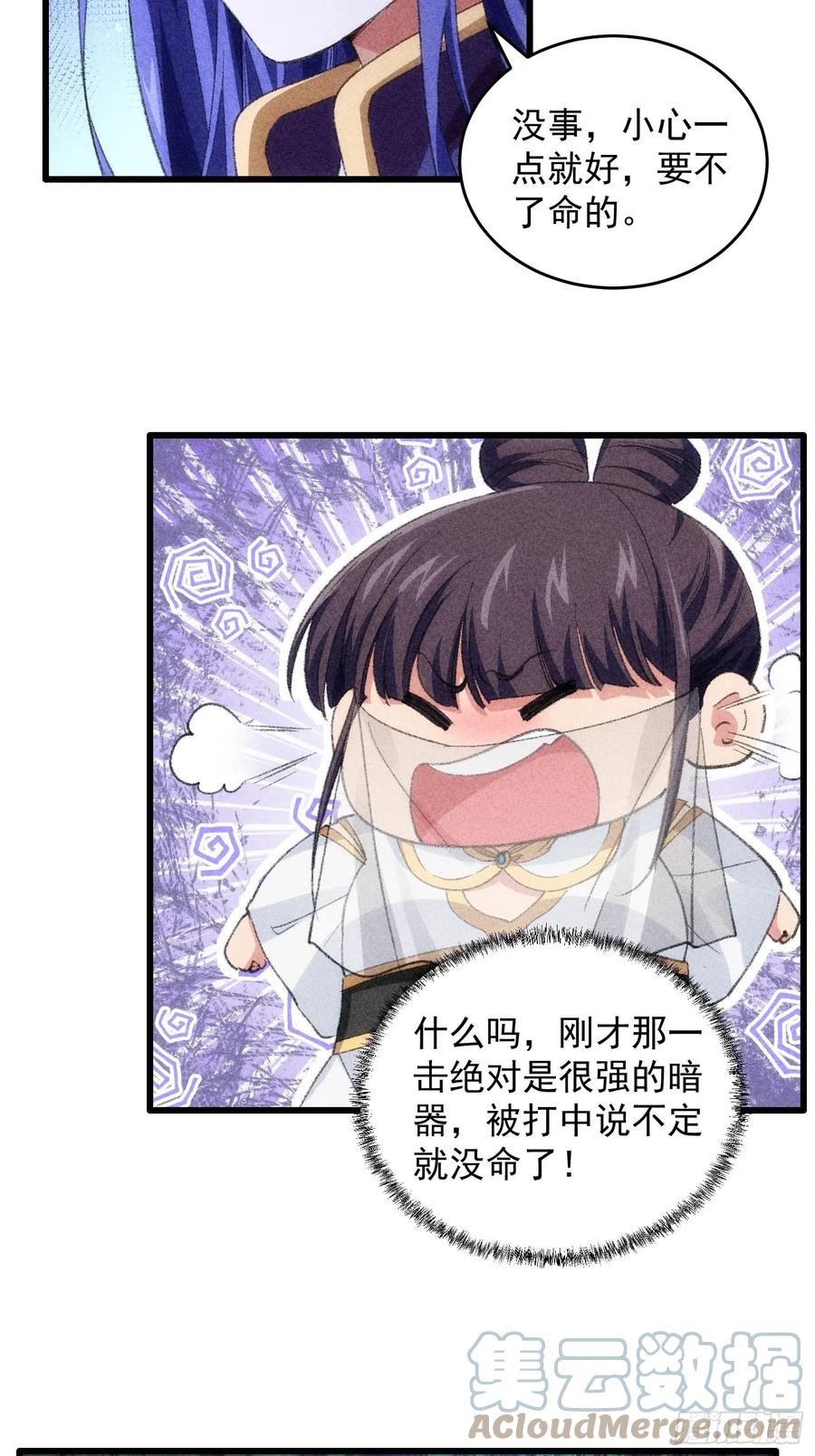 王者大师兄(我就是不按套路出牌 第16话 别怕，闹鬼而已 第16页