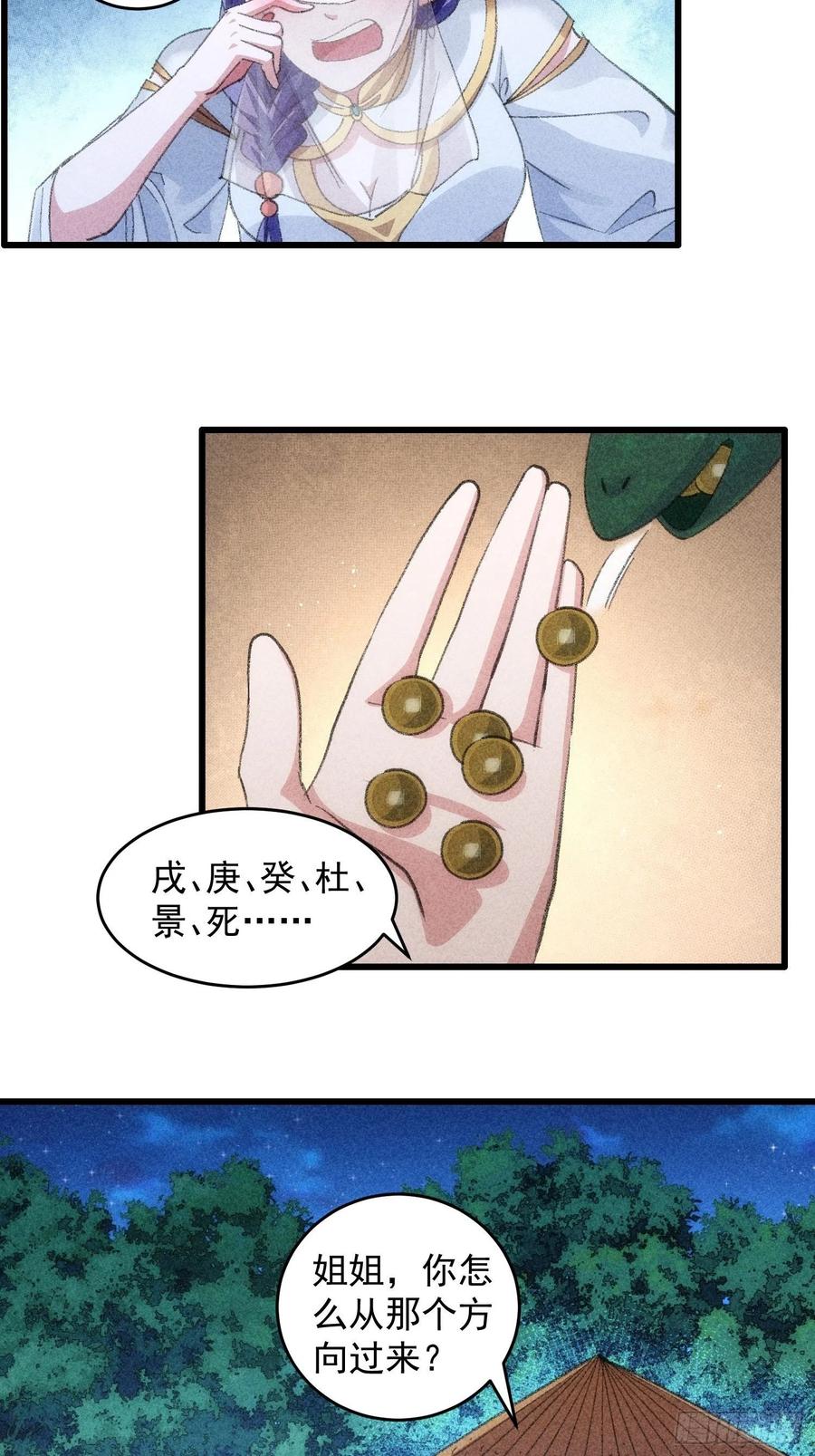王者大师兄(我就是不按套路出牌 第16话 别怕，闹鬼而已 第23页