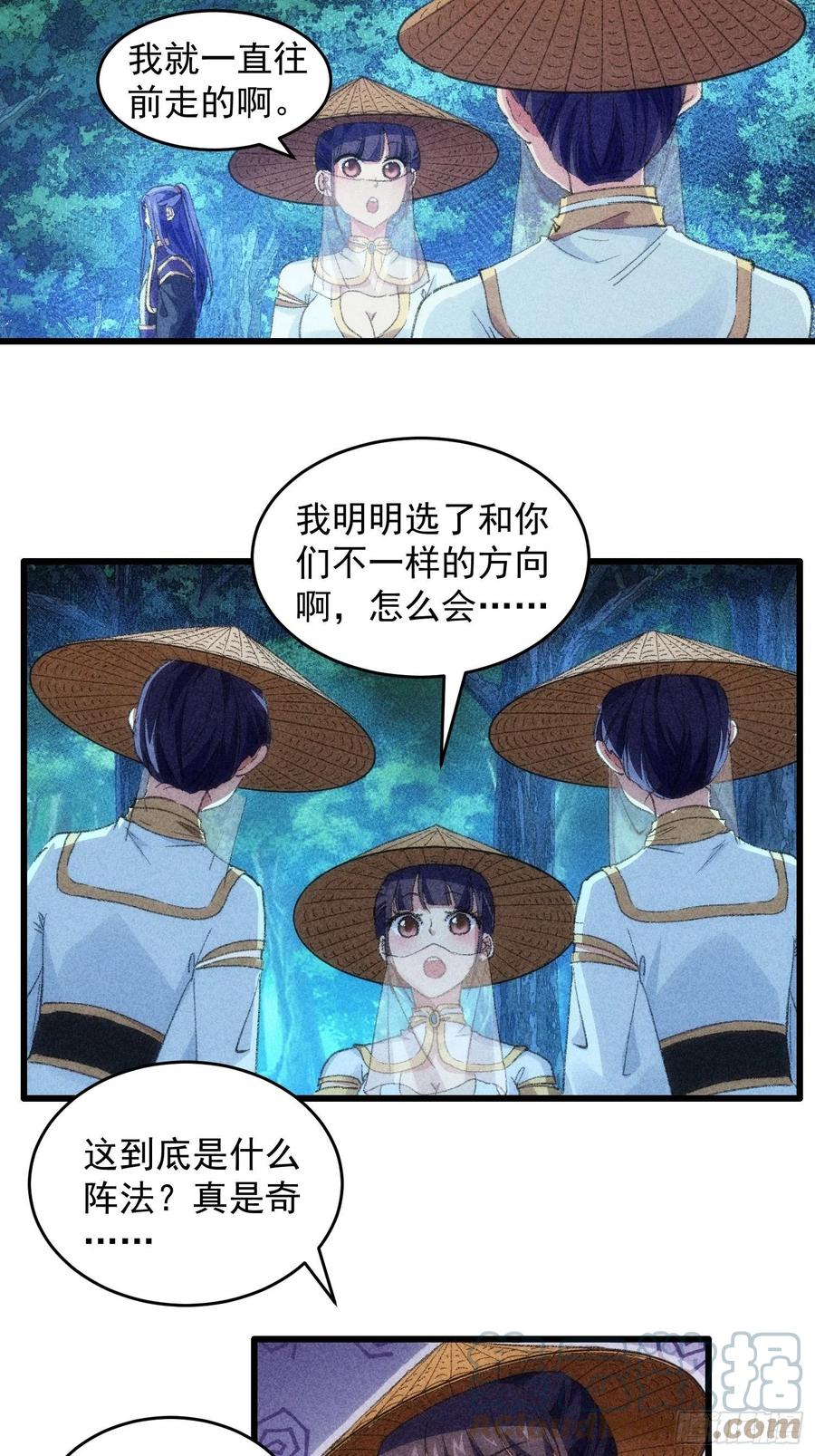 王者大师兄(我就是不按套路出牌 第16话 别怕，闹鬼而已 第24页