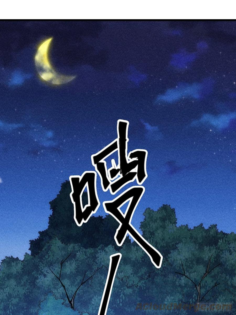 王者大师兄(我就是不按套路出牌 第16话 别怕，闹鬼而已 第2页
