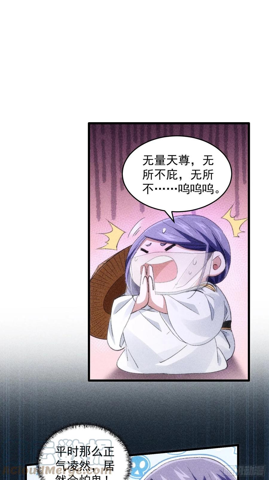 王者大师兄(我就是不按套路出牌 第16话 别怕，闹鬼而已 第20页