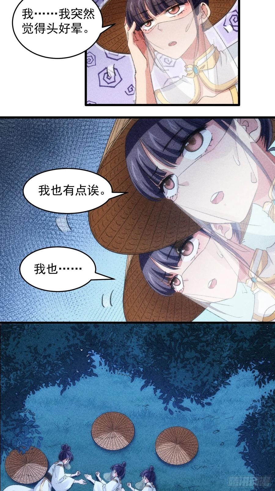王者大师兄(我就是不按套路出牌 第16话 别怕，闹鬼而已 第25页