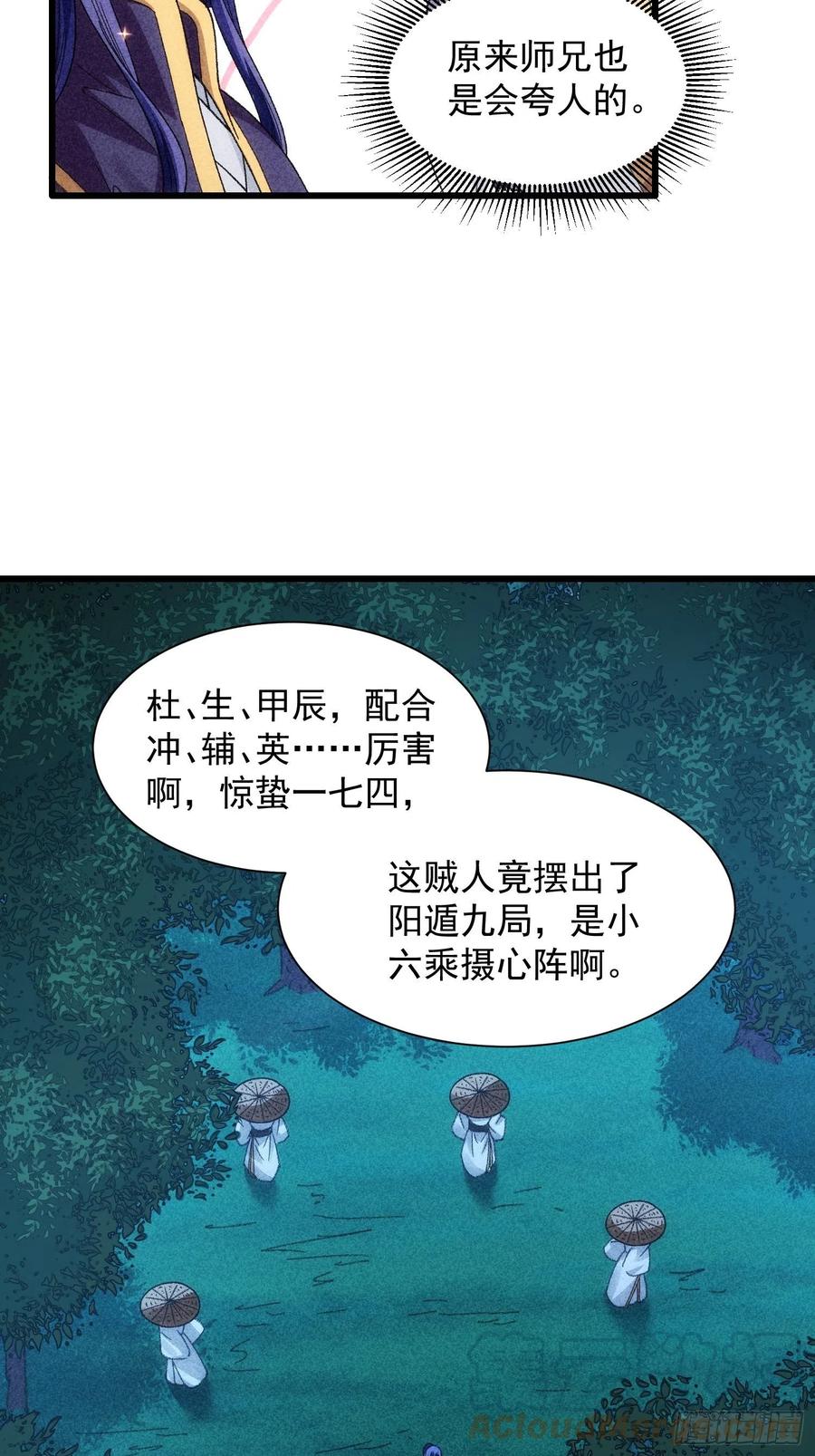 王者大师兄(我就是不按套路出牌 第16话 别怕，闹鬼而已 第12页