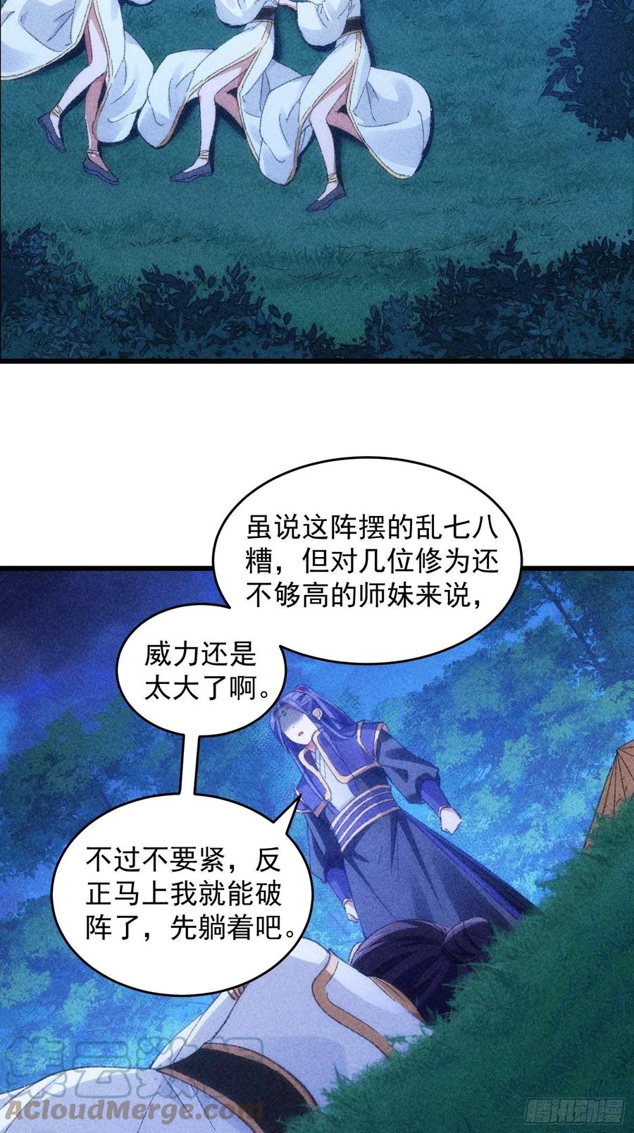 王者大师兄(我就是不按套路出牌 第16话 别怕，闹鬼而已 第26页