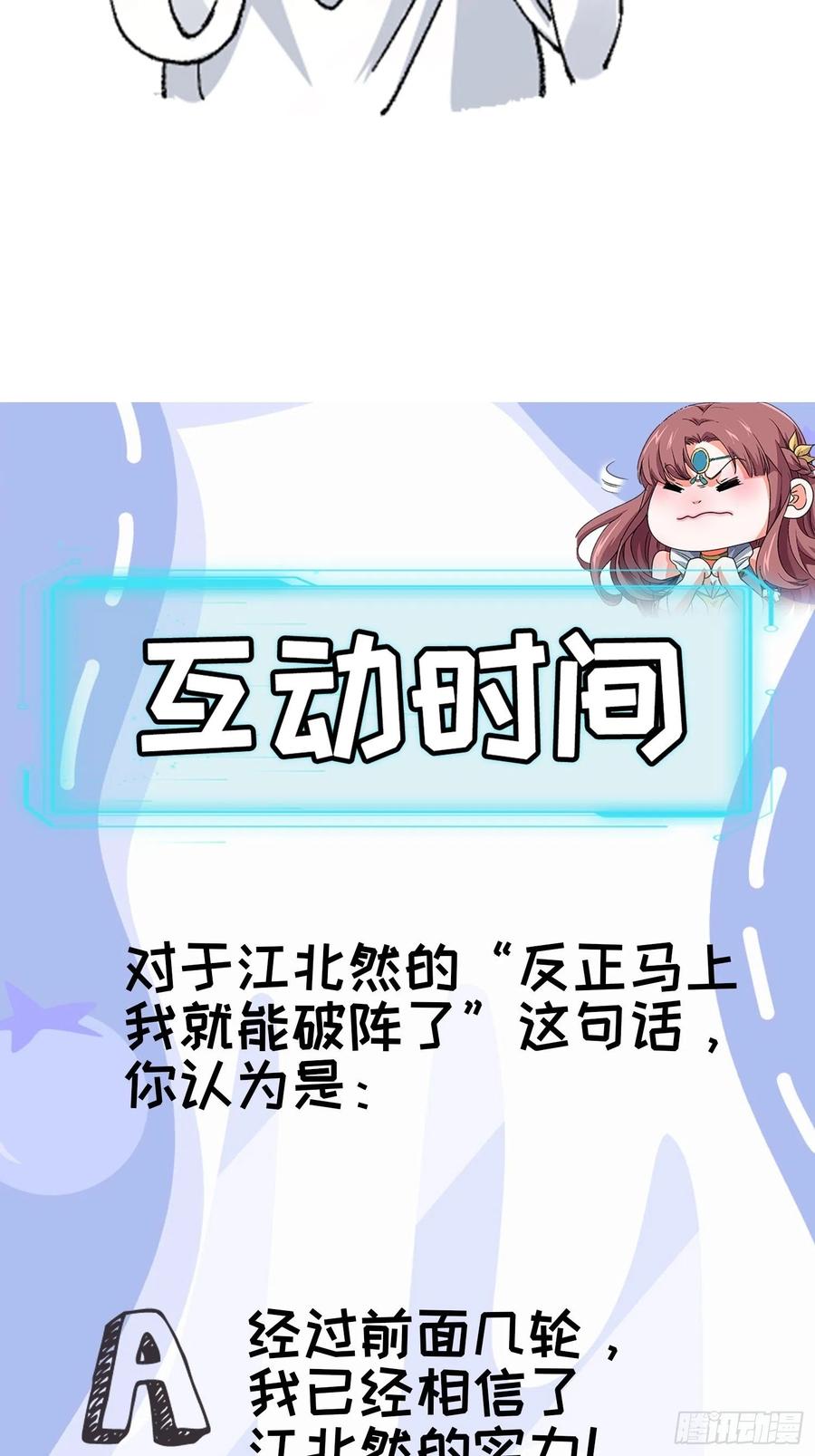 王者大师兄(我就是不按套路出牌 第16话 别怕，闹鬼而已 第33页