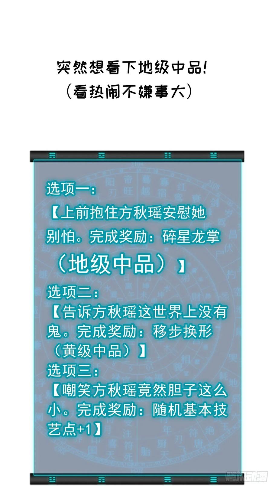 王者大师兄(我就是不按套路出牌 第16话 别怕，闹鬼而已 第31页