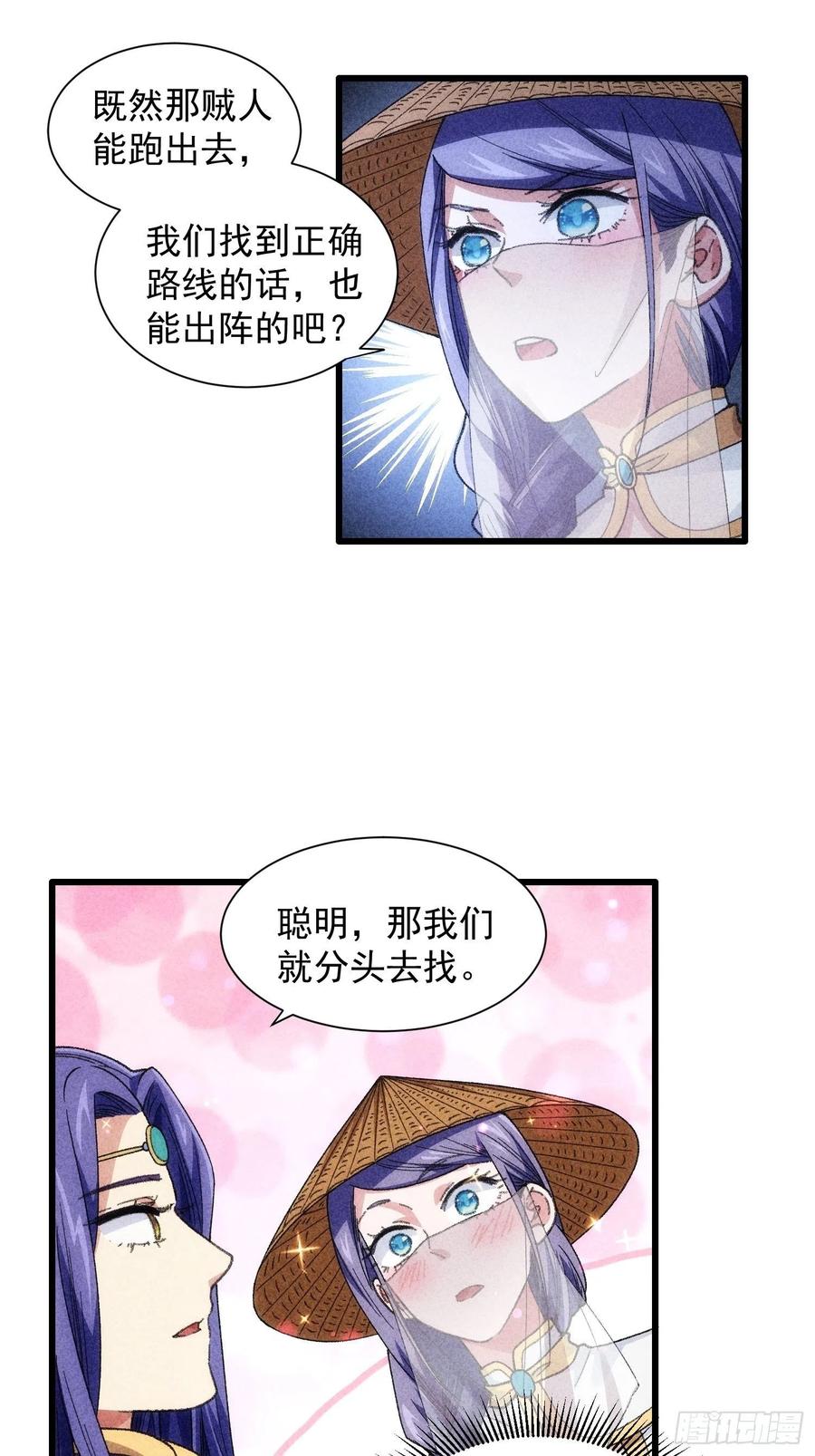 王者大师兄(我就是不按套路出牌 第16话 别怕，闹鬼而已 第11页