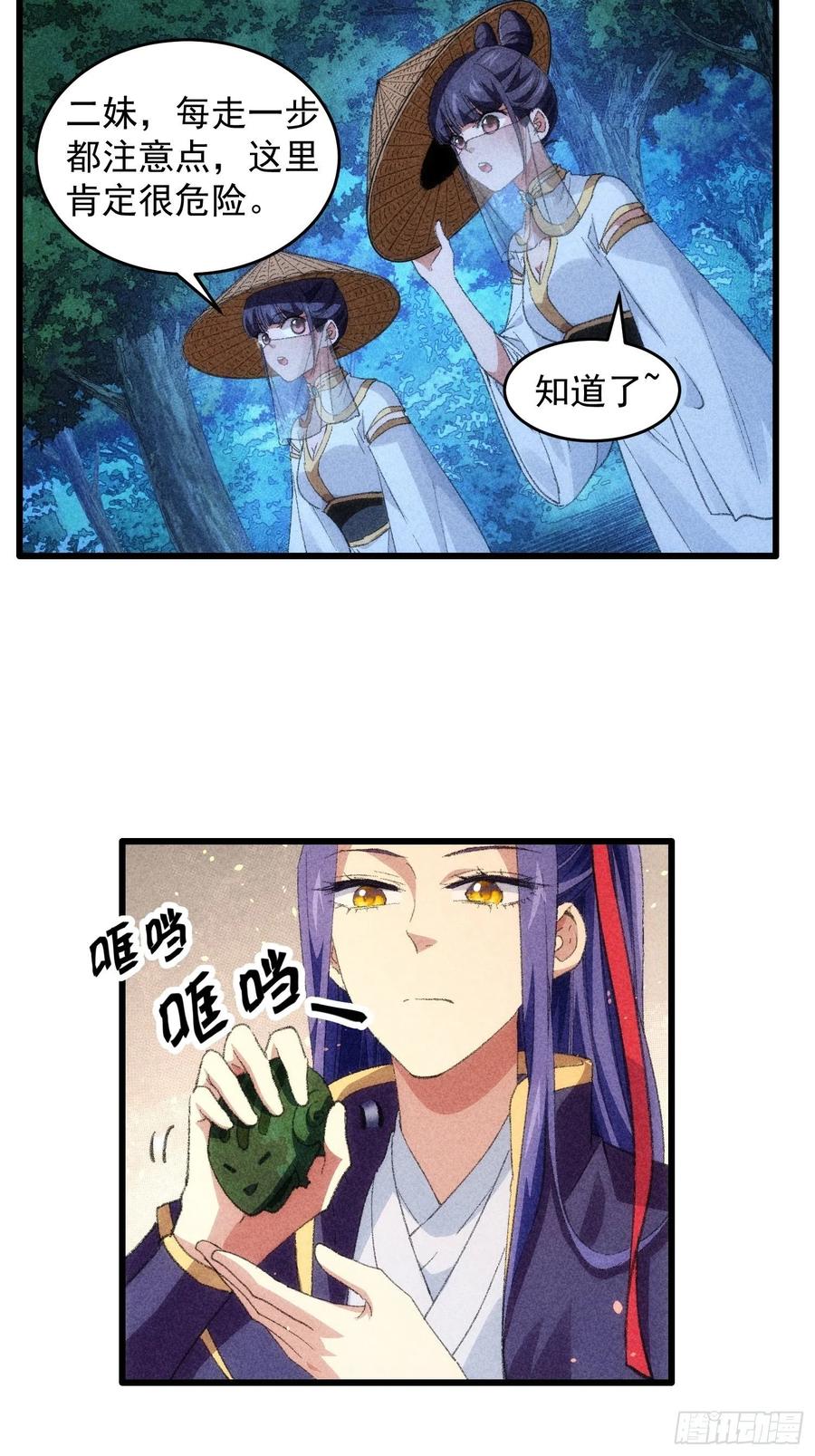 王者大师兄(我就是不按套路出牌 第16话 别怕，闹鬼而已 第17页