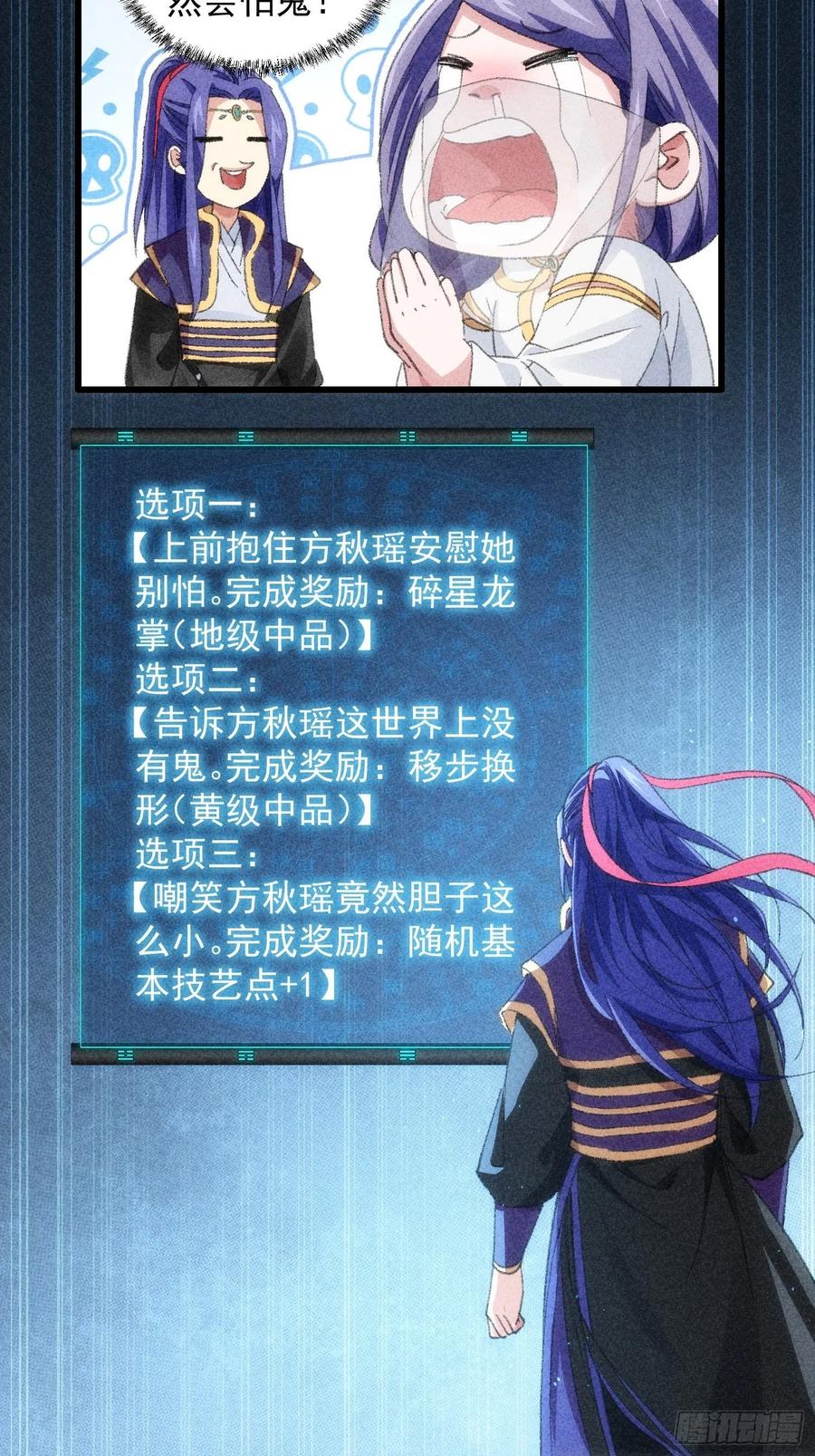 王者大师兄(我就是不按套路出牌 第16话 别怕，闹鬼而已 第21页