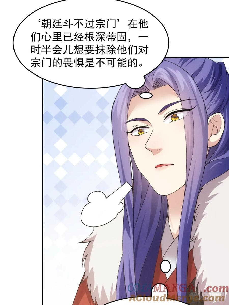 王者大师兄(我就是不按套路出牌 第169话 对抗宗门 第39页