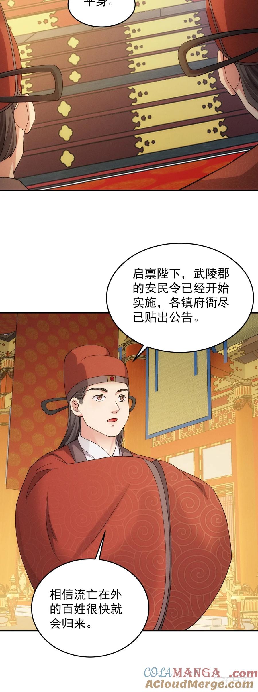 王者大师兄(我就是不按套路出牌 第169话 对抗宗门 第31页