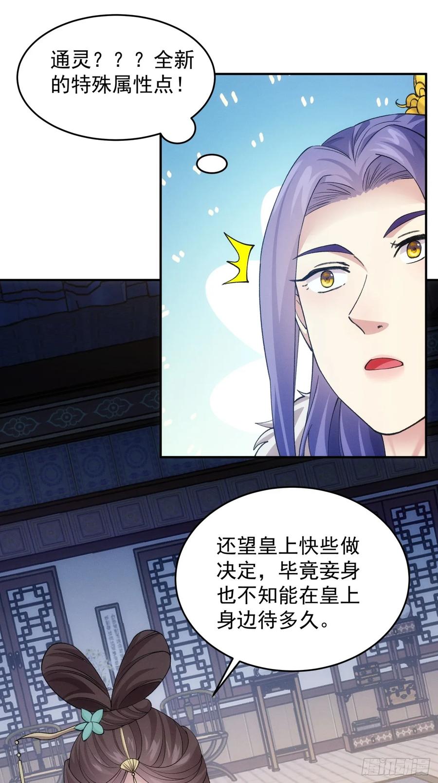 王者大师兄(我就是不按套路出牌 第169话 对抗宗门 第4页