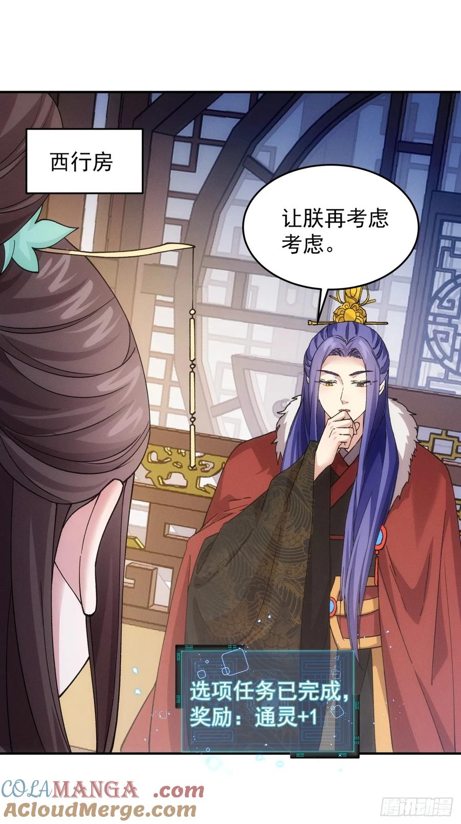 王者大师兄(我就是不按套路出牌 第169话 对抗宗门 第3页