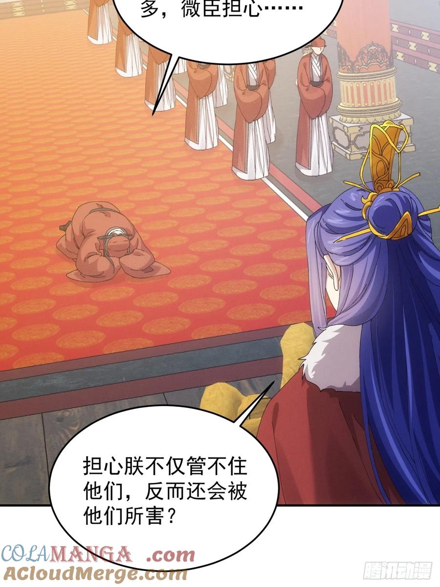 王者大师兄(我就是不按套路出牌 第169话 对抗宗门 第37页